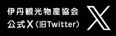 伊丹市観光物産協会 公式X（旧ツイッター）