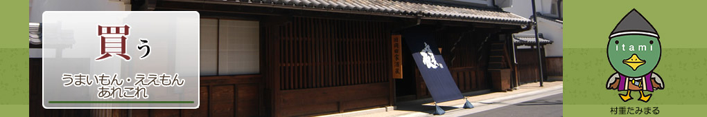 買う(物産)